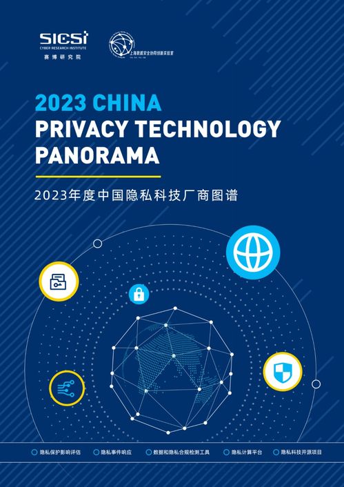 全知科技獲評2023年度 中國隱私科技廠商圖譜 2大領(lǐng)域推薦廠商